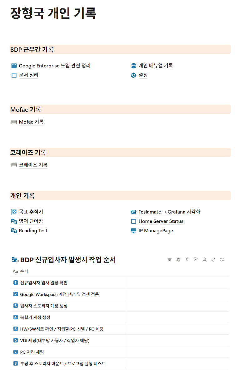 개인 노션 메인페이지 화면